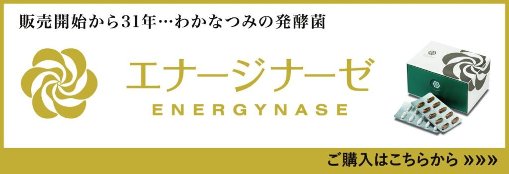 わかなつみの発酵菌【公式】 | - 酵素を販売して30年～株式会社ヴァリダックス～